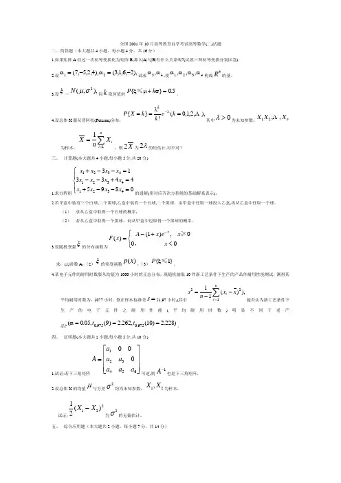 高等数学(二)计算题