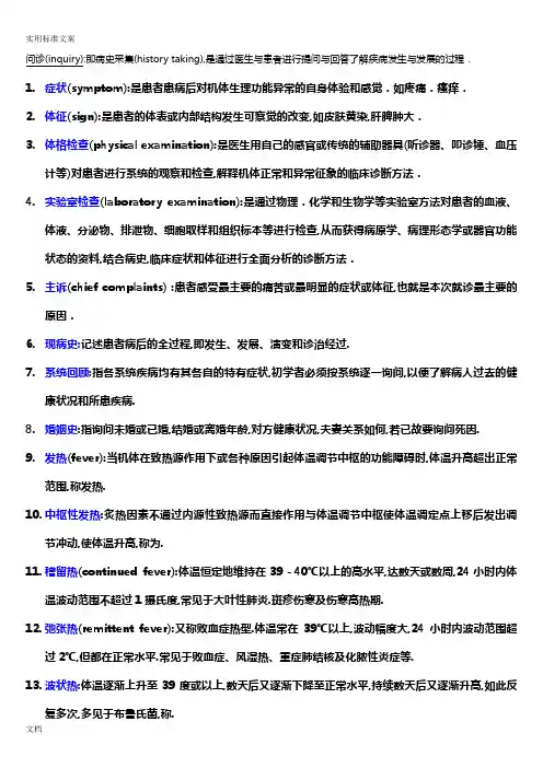 诊断学名词解释重点全