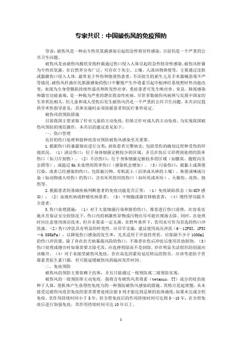 破伤风预防共识