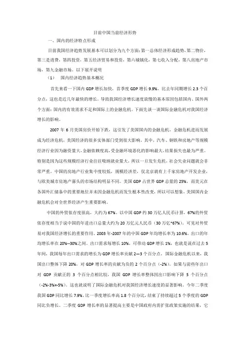 中国当前经济形势基本分析报告
