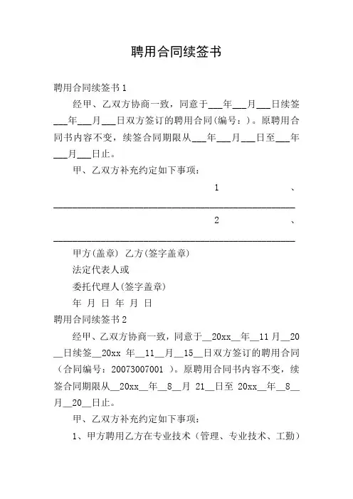 聘用合同续签书