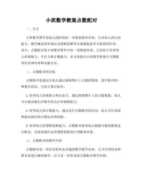 小班数学教案点数配对
