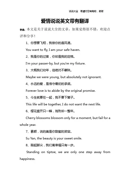 爱情说说英文带有翻译