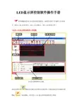 LED显示屏控制软件操作手册