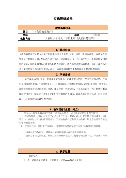 人教版小学语文二年级上册《我要的是葫芦》