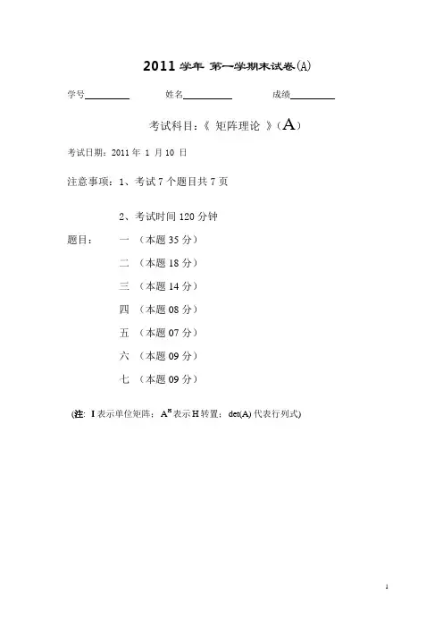北航研究生_矩阵_2011学年