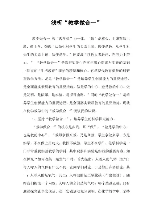 浅析“教学做合一”