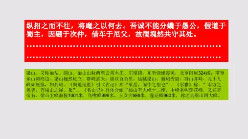 梁峰二山赋第三十二段赏析【明代】黄道周骈体文
