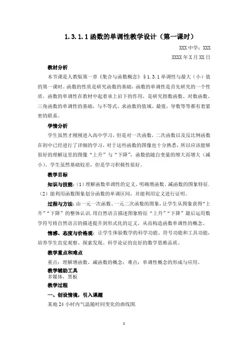 函数的单调性教学设计