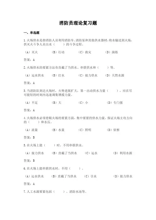 消防员理论复习题
