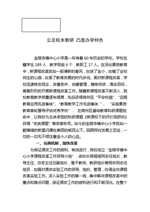 中心小学新课程改革先进集体事迹材料