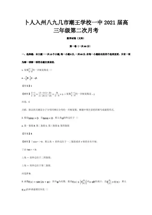 高三数学上学期第二次月考试题文含解析试题