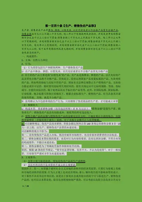 5破坏社会主义市场经济秩序罪