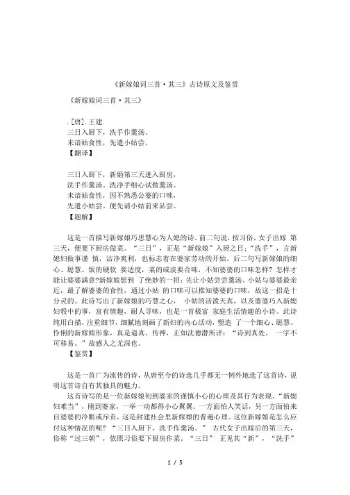 《新嫁娘词三首·其三》古诗原文及鉴赏