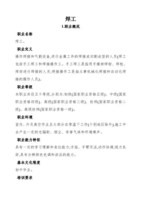 焊工国家职业标准