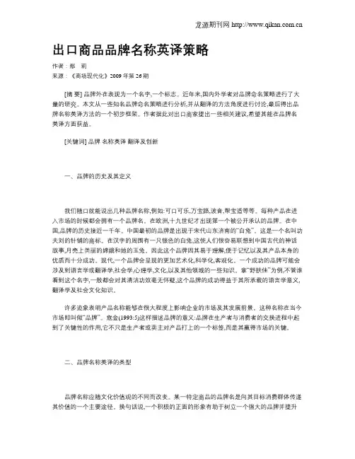 出口商品品牌名称英译策略
