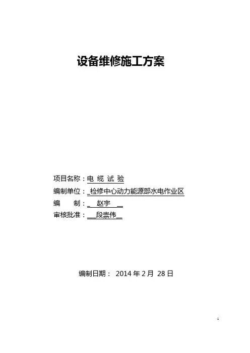 电缆施工方案 2