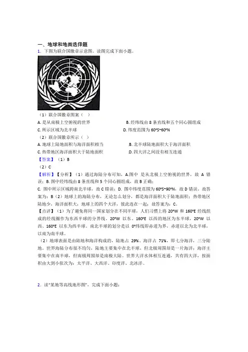 邵阳市初中地理地球和地图试题(及答案)