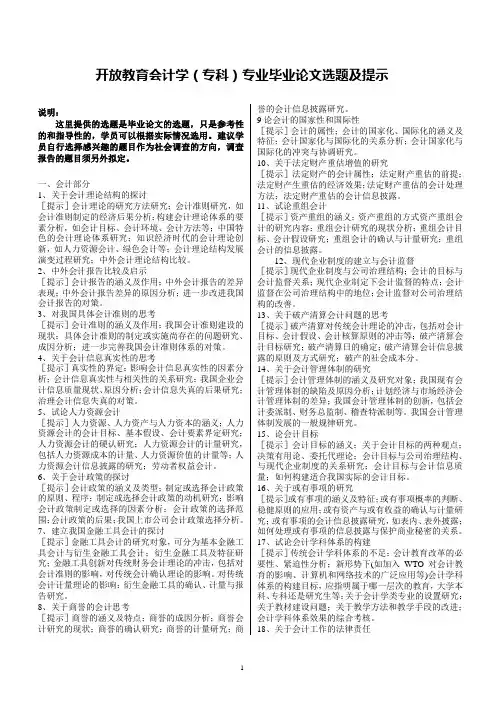 会计论文参考选题