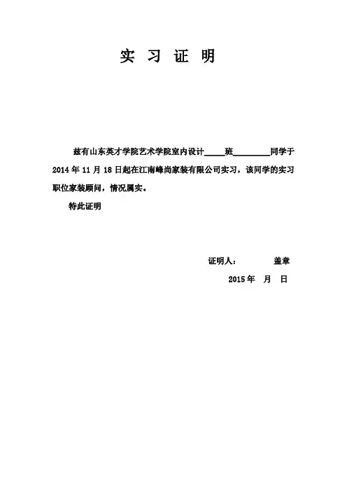 实习证明