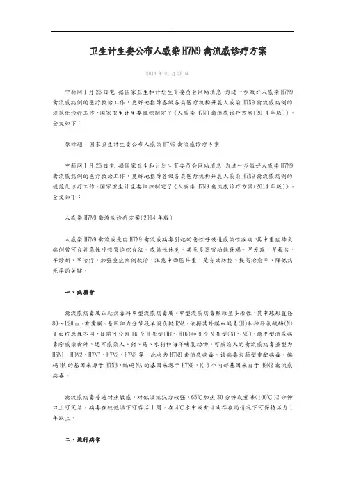 人感染H7N9禽流感诊疗方案