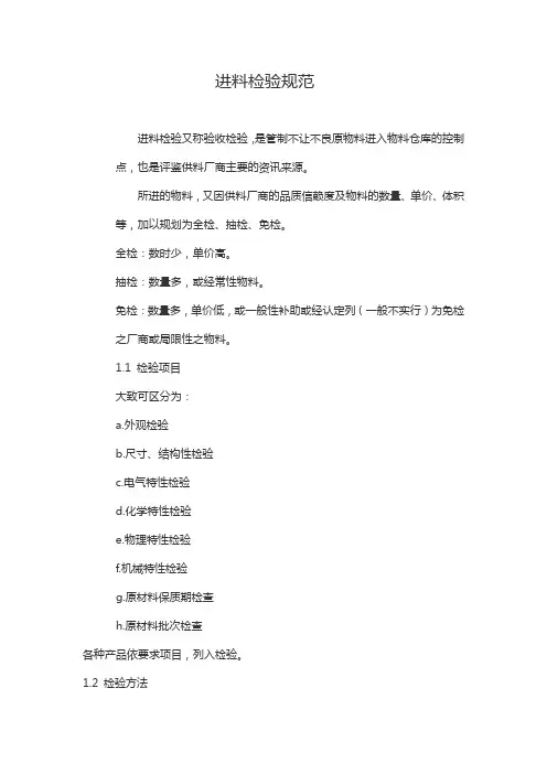 进料检验规范