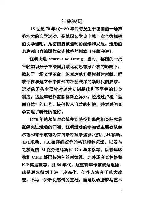 狂飙突进