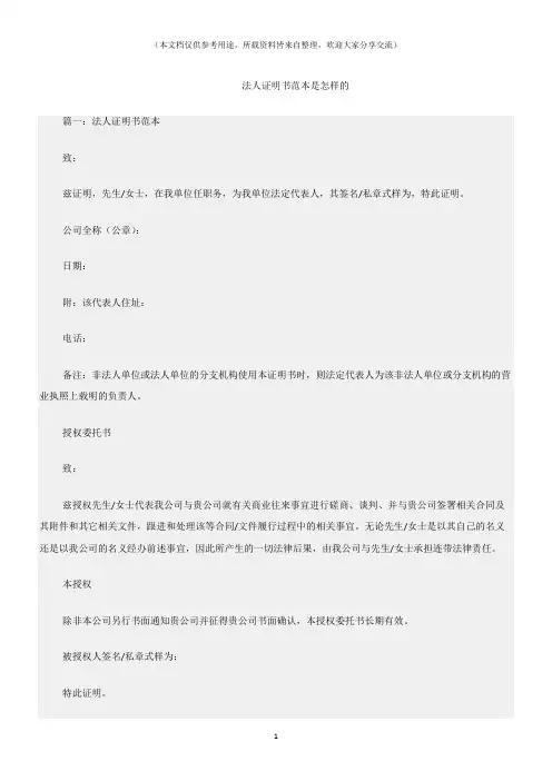 (证明)法人证明书范本是怎样的