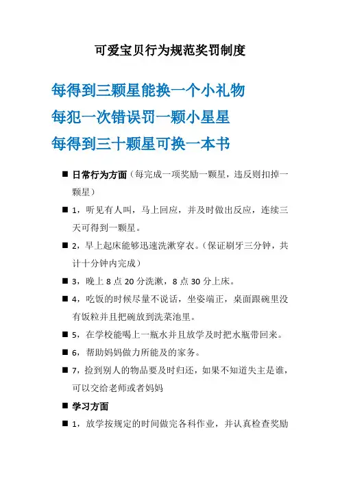 儿童行为规范奖罚制度