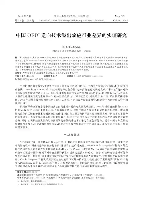 中国OFDI逆向技术溢出效应行业差异的实证研究