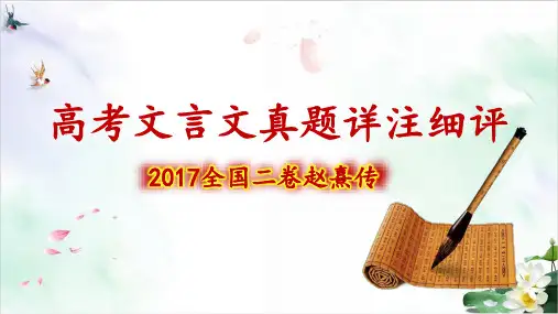 高考文言文真题详注细评——赵熹传