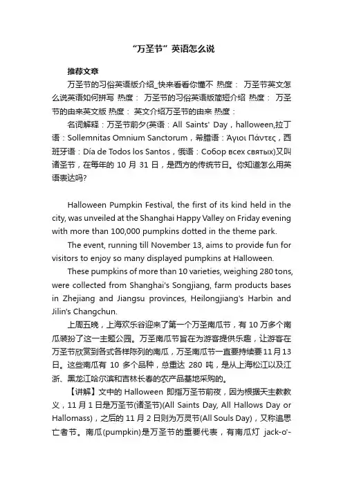 “万圣节”英语怎么说