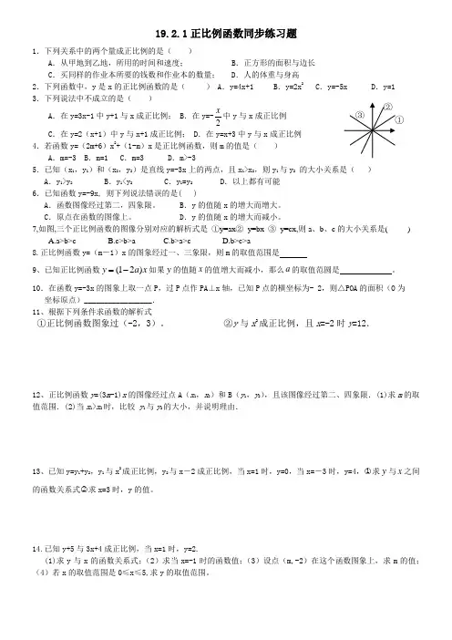 人教版八年级数学下册19.2.1正比例函数-同步练习(3)