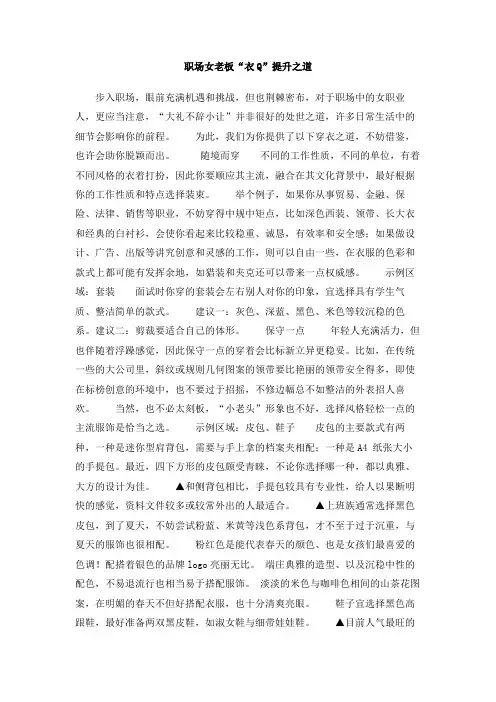 职场女老板“衣Q”提升之道