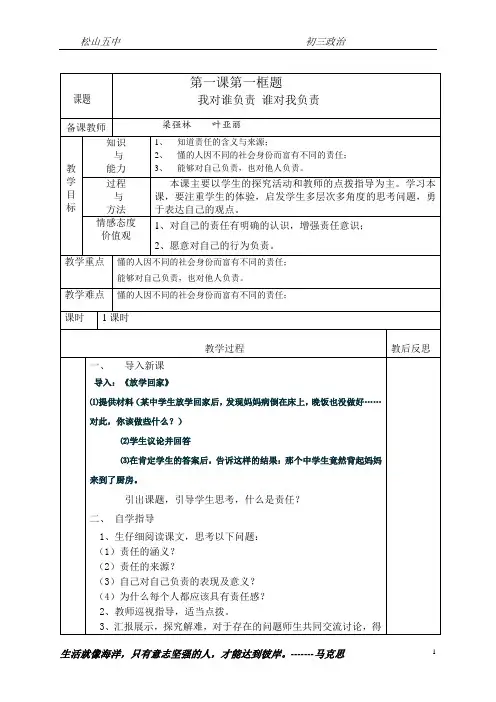 初三政治第一课第一节