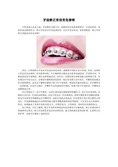 牙齿矫正有没有危害呢