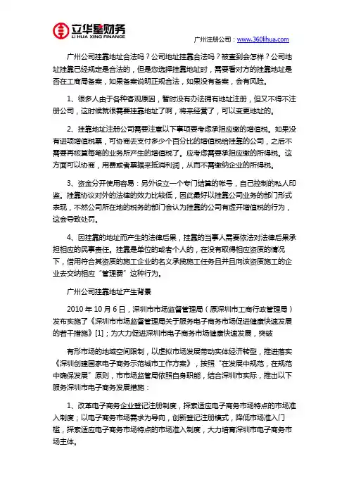 广州公司挂靠地址合法吗
