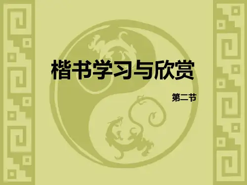 书法赏析《登飞来峰》