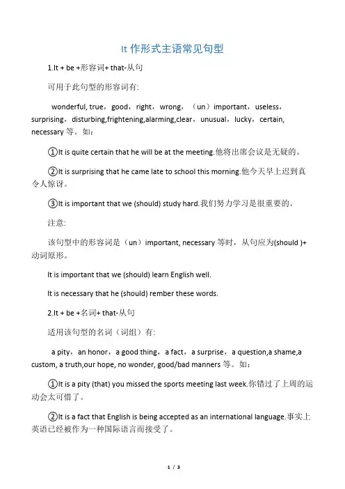 It作形式主语常见用法