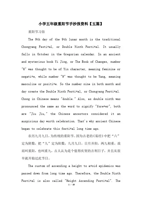 小学五年级重阳节手抄报资料【五篇】
