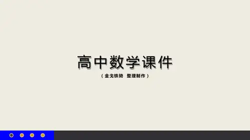 人教A版数学必修一第二章2.1.2(一)