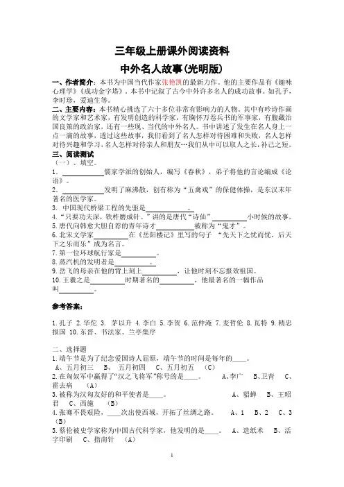 三年级上册课外阅读资料(董凤琴、刘红艳、蔡华林)