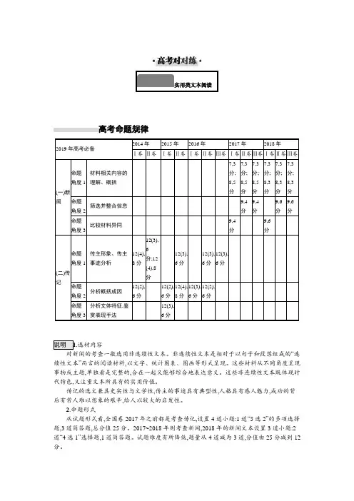 高中语文实用类文本阅读