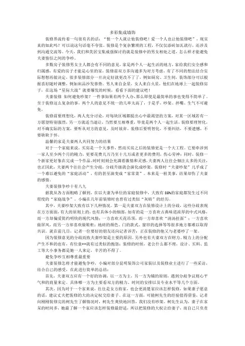 多彩集成墙饰