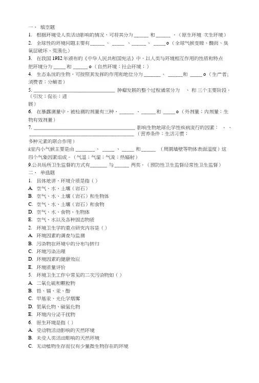 《环境卫生学》复习题及答案.doc