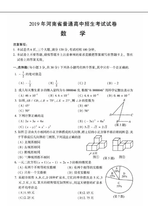 2019年河南中考数学试题及答案