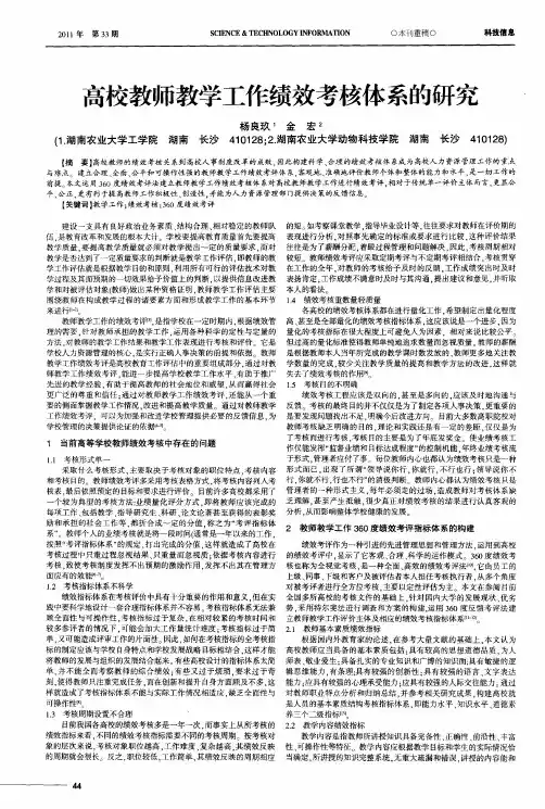 高校教师教学工作绩效考核体系的研究