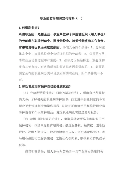职业病防治知识宣传材料