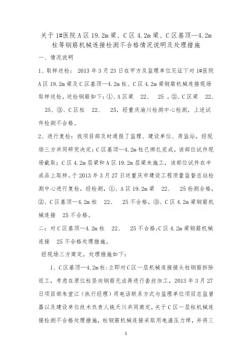 复检钢筋情况说明二