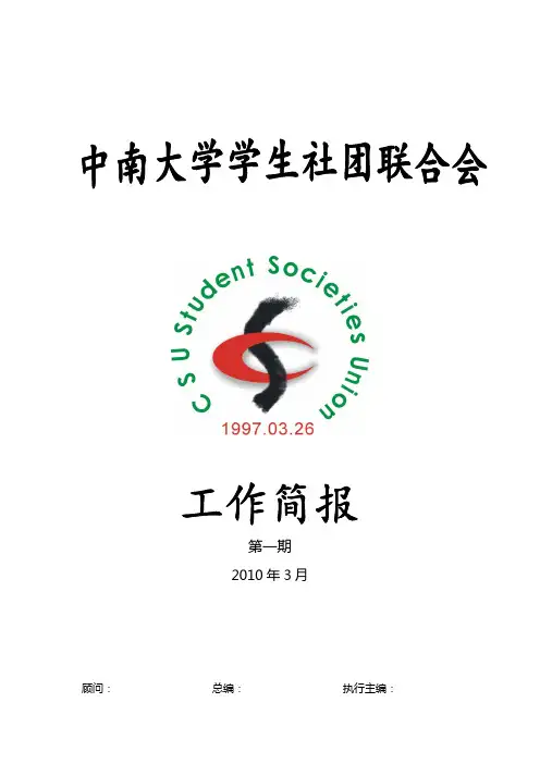 工作简报第一期 2